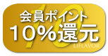 テレビ通販【ライフレーバー】10%還元